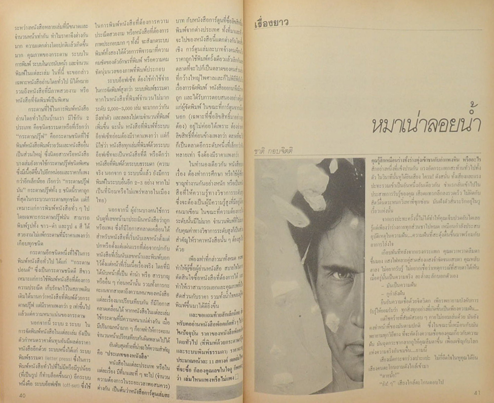 ถนนหนังสือ ฉบับปฐมฤกษ์