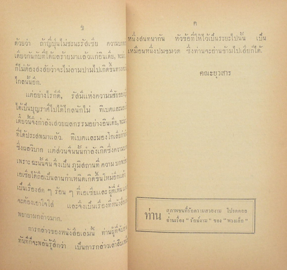 ความบกพร่องของเอเชีย