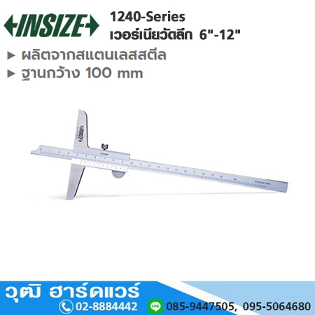 INSIZE 1240-Series เวอร์เนียวัดลึก 6"-12"