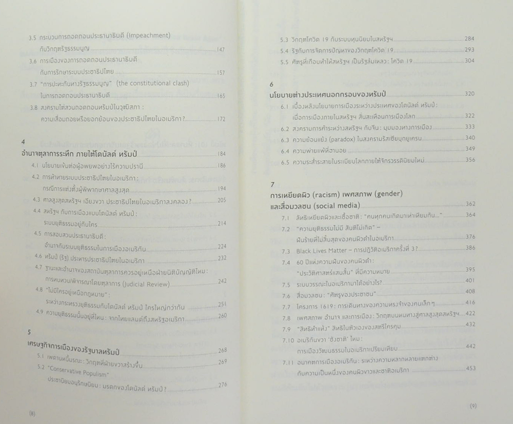 Make AMERICA GREAT Again: อเมริกากระจุย ระเบียบโลกกระจายภายใต้ทรัมป์