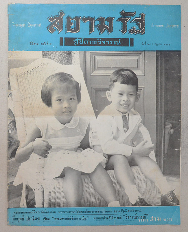 ปกหน้า-ปกหลังสยามรัฐสัปดาหวิจารณ์ ปีที่ 3 ฉบับที่ 6 กรกฎาคม 2499