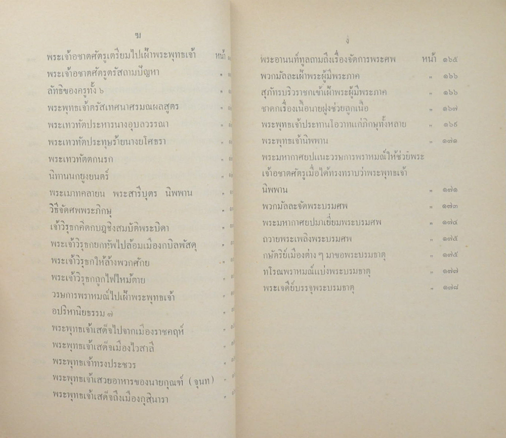 พุทธประวัติฝ่ายมหายานในธิเบต
