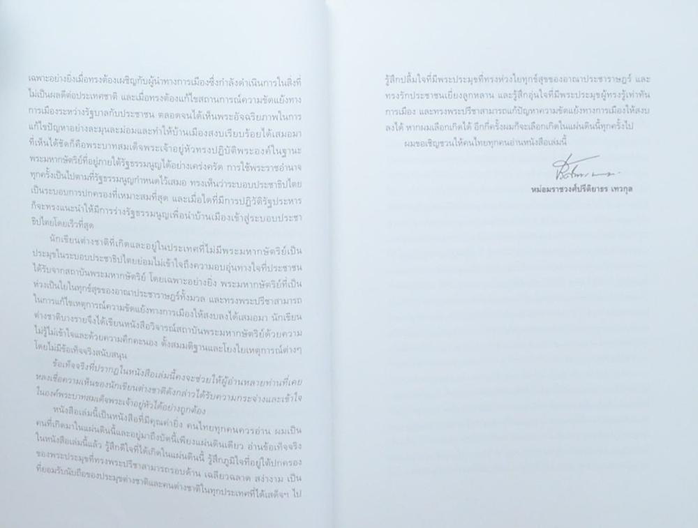 เอกกษัตริย์ใต้รัฐธรรมนูญ (เล่ม 1-3)