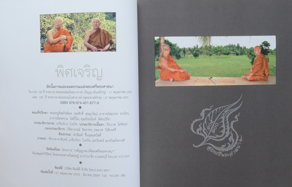 วิลาศ โลหิตกุล ชีวิตงามในความทรงจำ (พิศเจริญ)