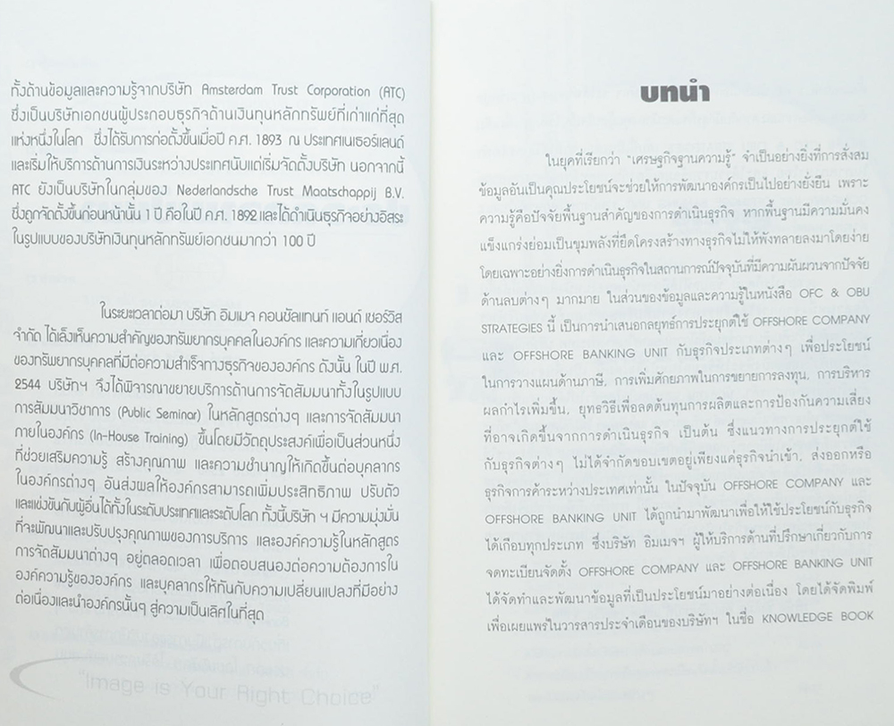 กลยุทธ์การบริหารธุรกิจด้วยการประยุกต์ใช้ OFC & OBU