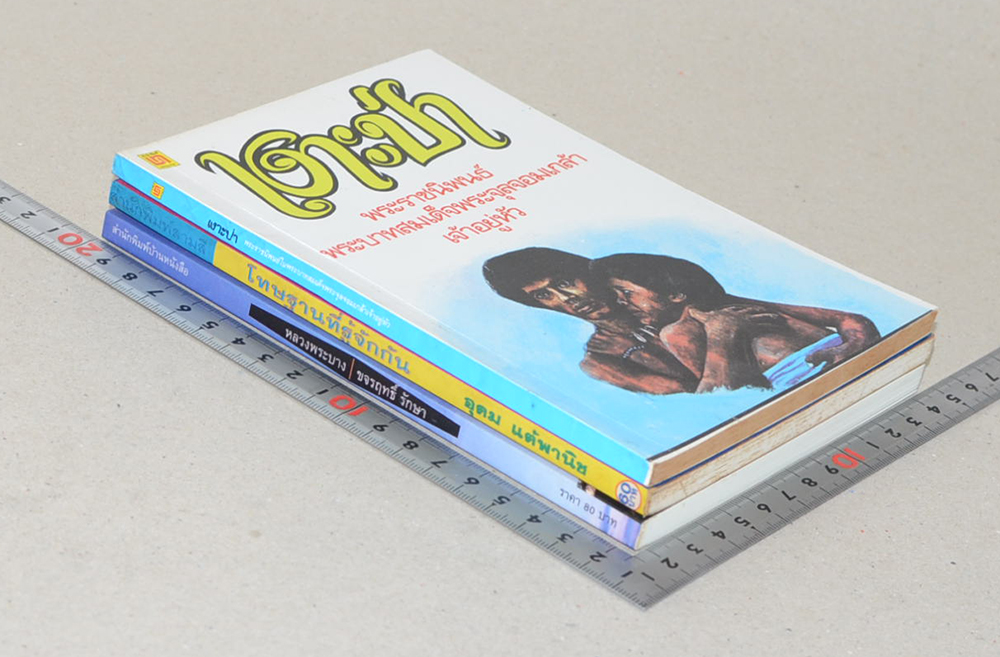รวมเรื่อง (3 เล่ม)