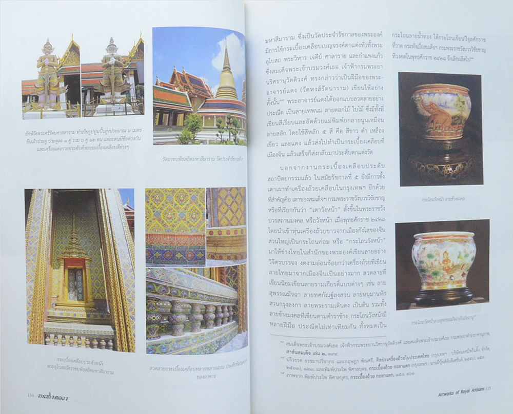 งานช่างหลวง