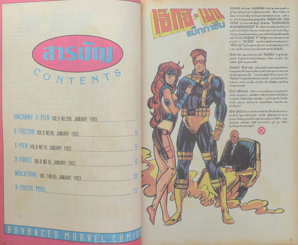 เอ็กซ์-เมน แม็กกาซีน Vol. 6