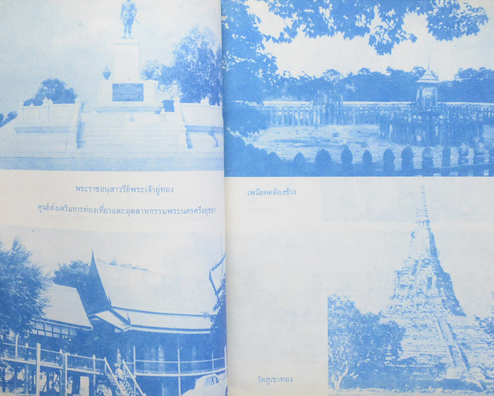 กรุงศรีอยุธยา