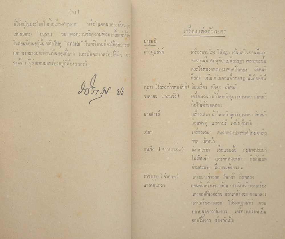 ศกุนตลา