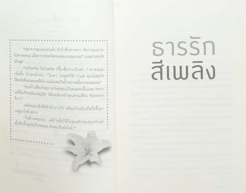 ธารรักสีเพลิง