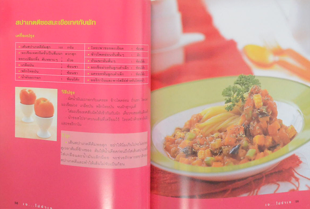 เจ...ไม่จำเจ