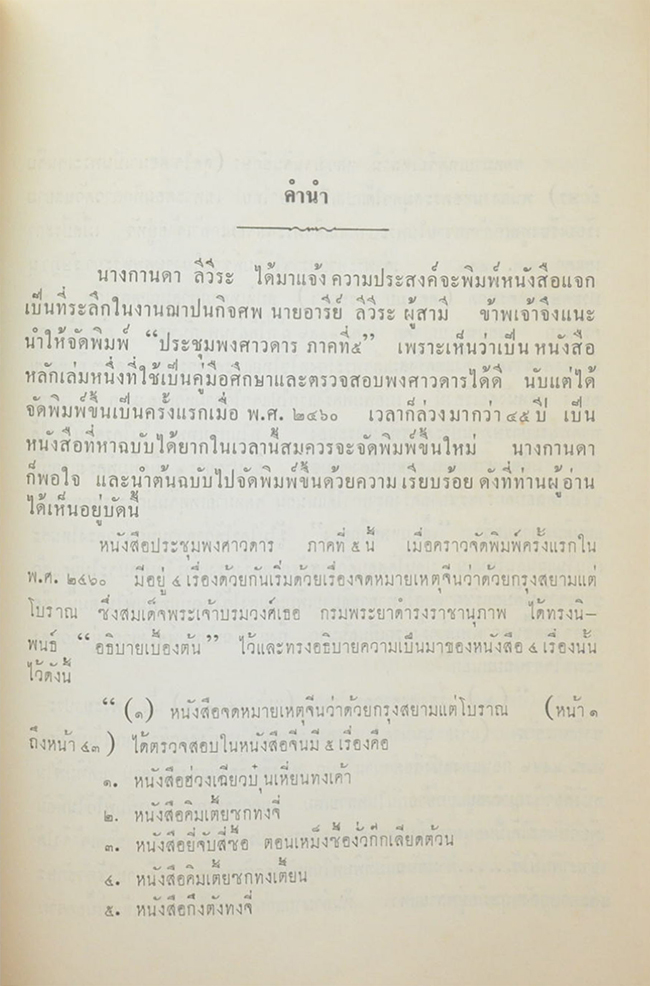 ประชุมพงศาวดาร ภาคที่ 5
