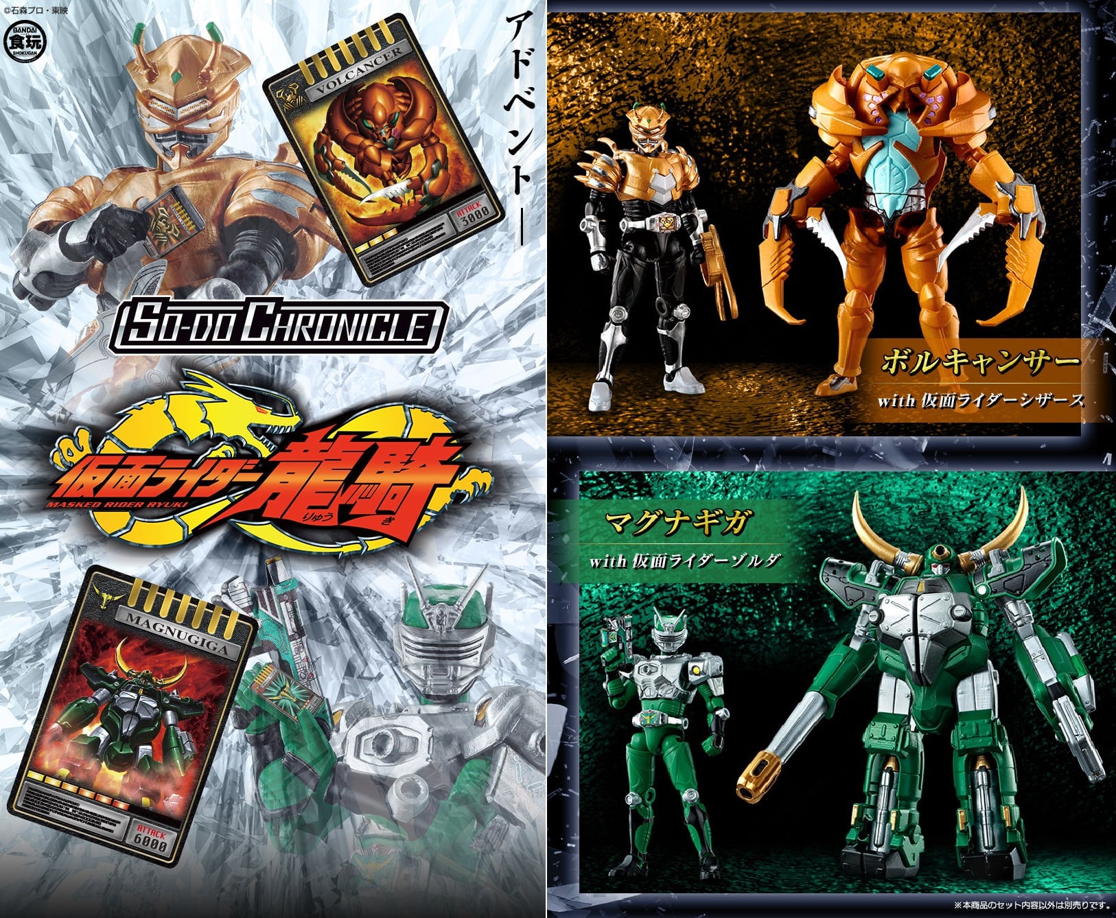 BANDAI SO-DO CHRONICLE Kamen Rider Ryuki Volcancer & Magna Giga Set มาสค์ไรเดอร์ริวคิ โวลแคนเซอร์ แม็กน่ากิกะ