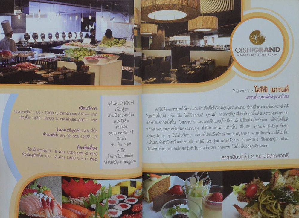 Umai x Umai อร่อยลิ้น กินหลากร้าน อาหารญี่ปุ่น