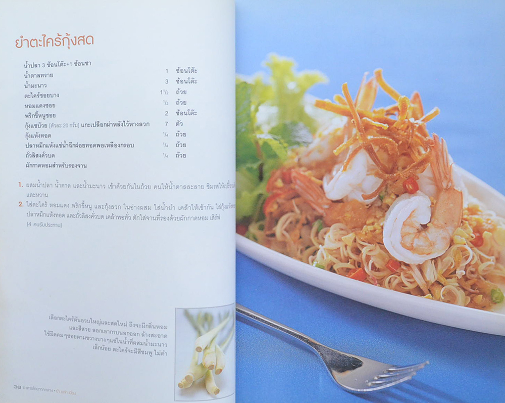 อาหารไทยภาคกลาง
