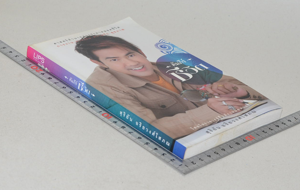 คัมภีร์ชีวิต