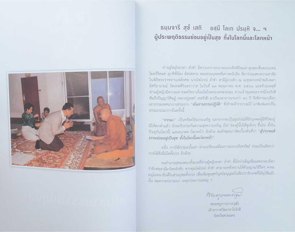 นายไพโรจน์ ล่ำซำ (สังเขปประวัติของ พระราชนิโรธรังสี คัมภีรปัญญาวิศิษฏ์)