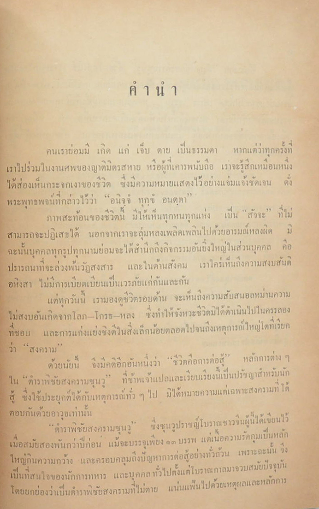 คุณแม่เช็ง พรประภา (ตำราพิชัยสงครามซุนวู)