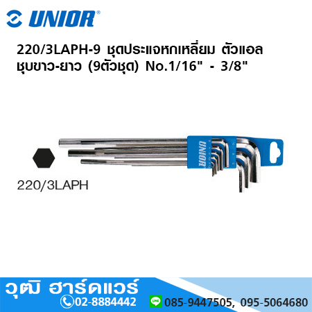 UNIOR 220/3LAPH-9 ชุดประแจหกเหลี่ยม ตัวแอล ชุบขาว-ยาว (9ตัวชุด) No.1/16" - 3/8"