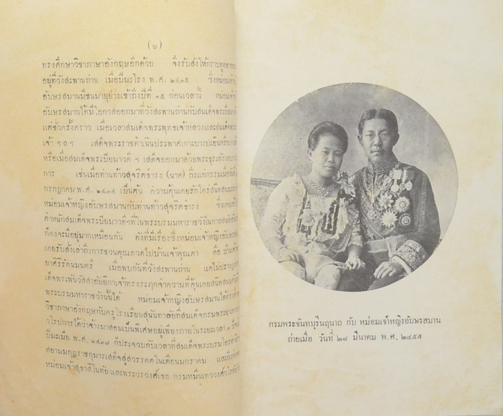 พระราชวิจารณ์ ในพระบาทสมเด็จพระจุลจอมเกล้าเจ้าอยู่หัว เรื่อง จดหมายความทรงจำของกรมหลวงนรินทรเทวี