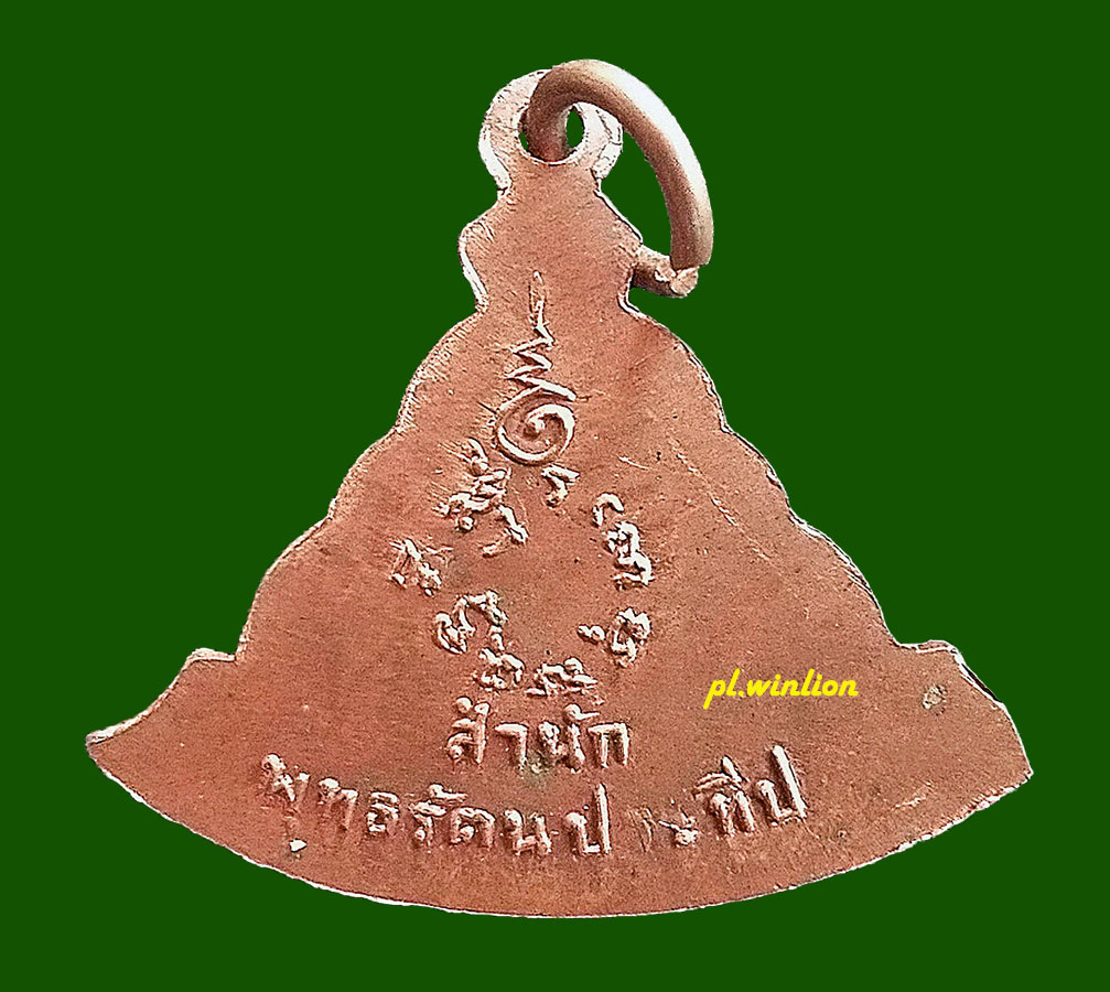 เหรียญประจำวันอังคาร สำนักพุทธรัตนประทีป พิธี 25 พุทธศตวรรษ ปี 2500 #1
