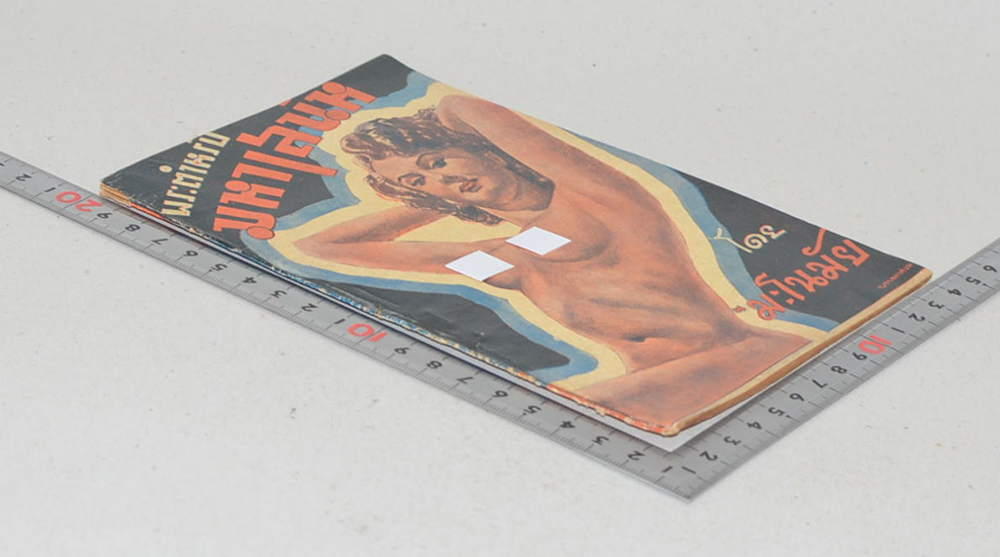 พระตำหรับมหาเสน่ห์