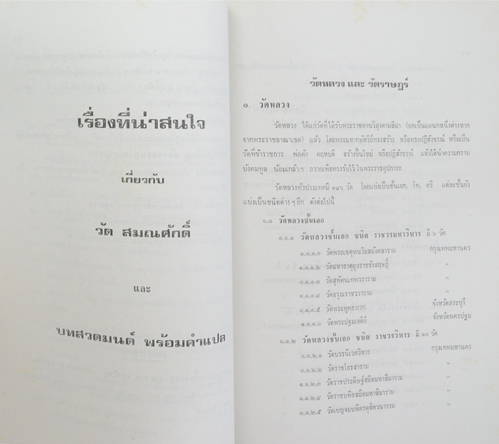 เรือเอก หลวงยุทธวินัยพิเนต (ขนบธรรมเนียมประเพณีทหารเรือ)
