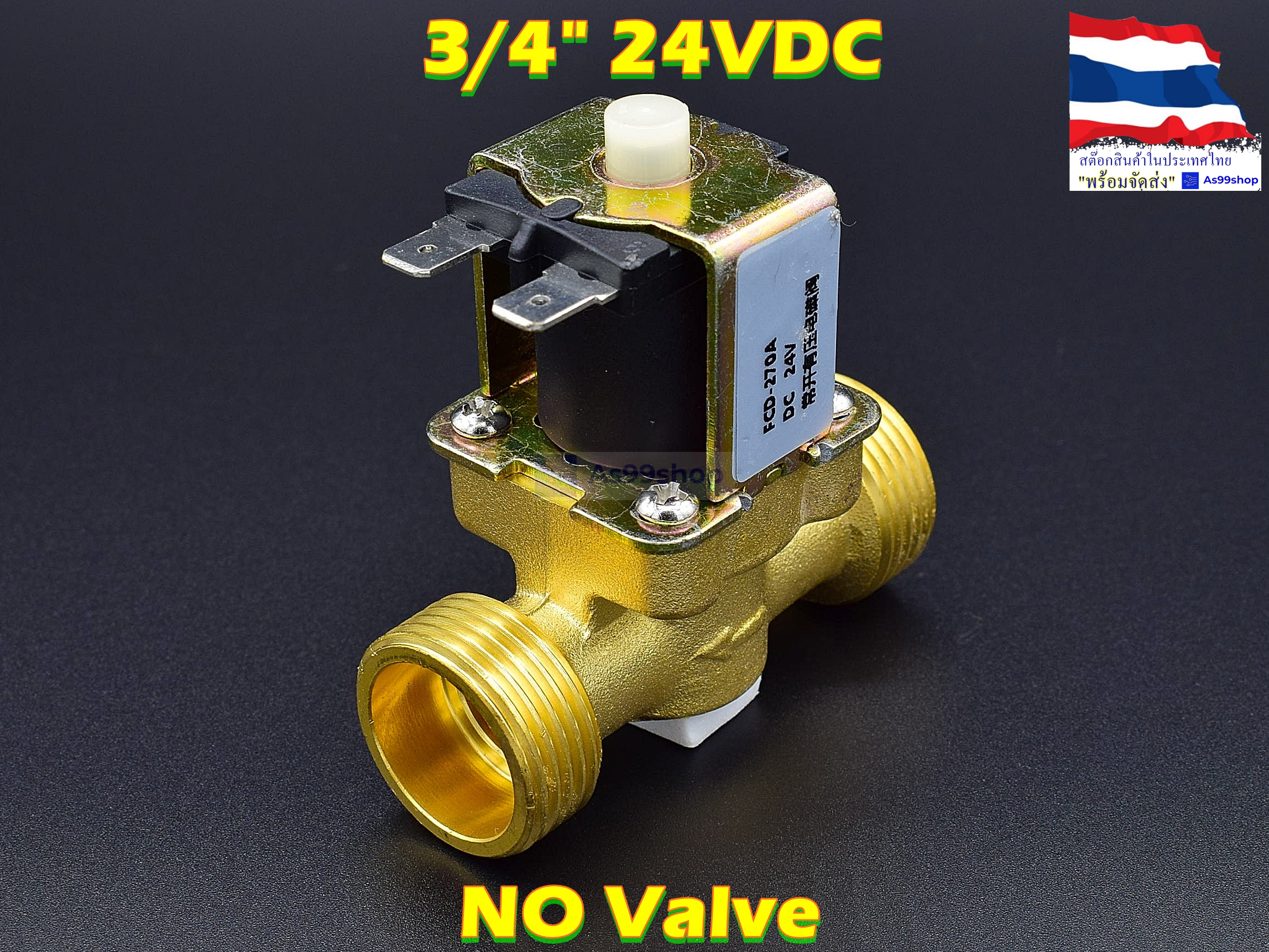 โซลินอยด์วาล์วทองเหลือง Solenoid Valve (NO) 24VDC 3/4 นิ้ว สำหรับเปิด-ปิด น้ำ