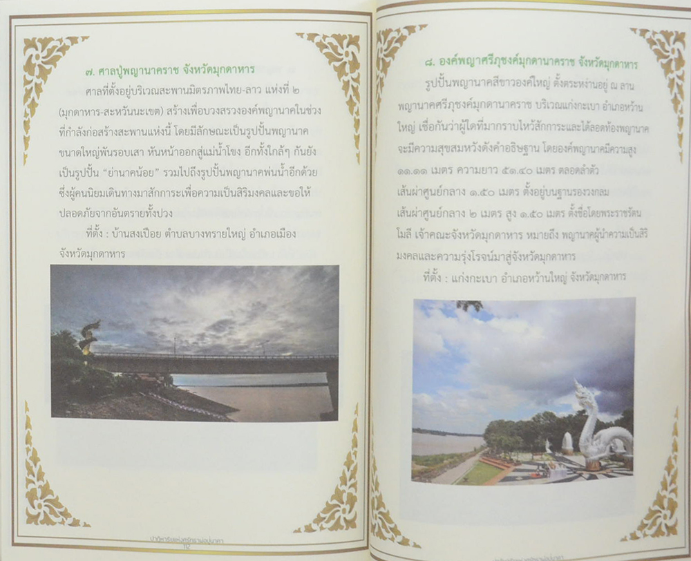 ปาฏิหาริย์แห่งศรัทธาพ่อปู่นาคา