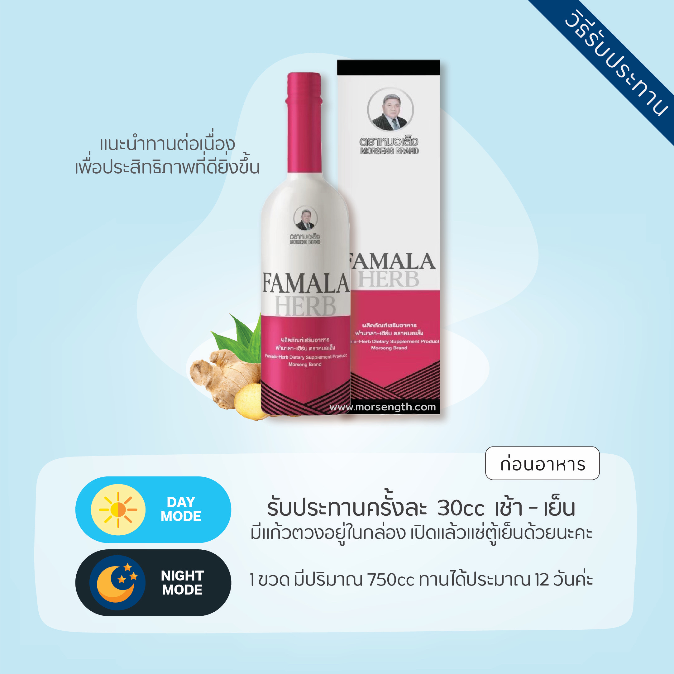 ฟามาลา-เฮิร์บ ( 750 ml ) แทนการอยู่ไฟ ขับน้ำคาวปลา ลดขนาดหน้าท้อง และลดไขมันหน้าท้อง เข้าอู่ได้ไว มีน้ำนมมาก ลดการอักเสบของแผลผ่าตัด