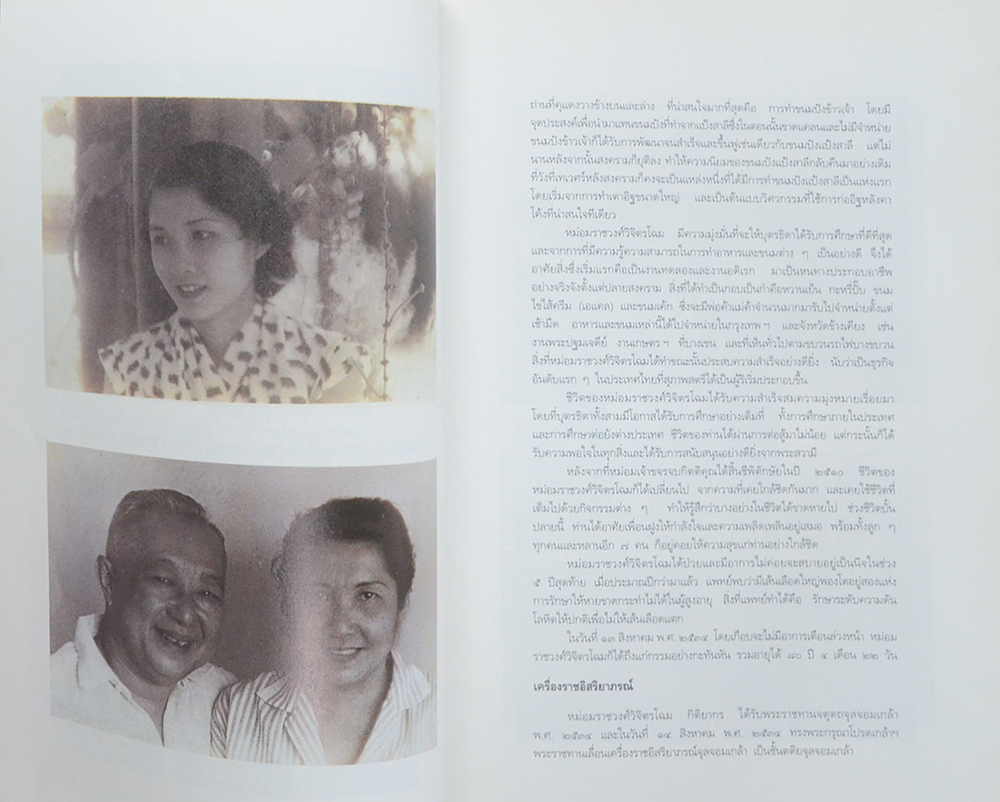 หม่อมราชวงศ์วิจิตรโฉม กิติยากร (ธรรมเนียมใส่โกศมาแต่ไหน?)