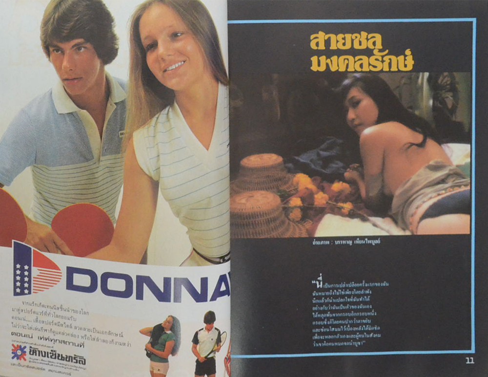 แมน ปีที่ 5 ฉบับที่ 55 พฤศจิกายน 2524 (ขายตามสภาพ)