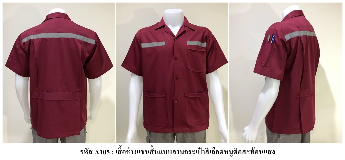 เสื้อช่างแขนสั้นแบบสามกระเป๋าสีเลือดหมูติดสะท้อนแสง (รหัส A105)