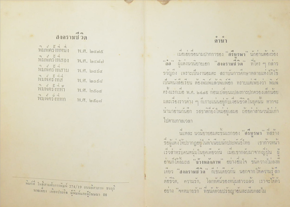 สงครามชีวิต