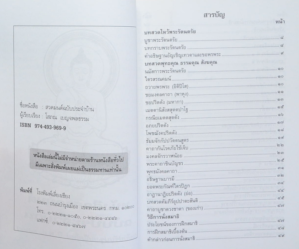 นางวิไล(เล็ก) ศรีอรุณสว่าง (หนังสือสวดมนต์ฉบับประจำบ้าน)