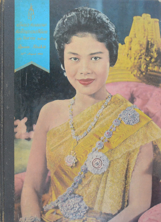 เฉลิมพระชนมพรรษา สมเด็จพระบรมราชินีนาถ 12 สิงหาคม 2504