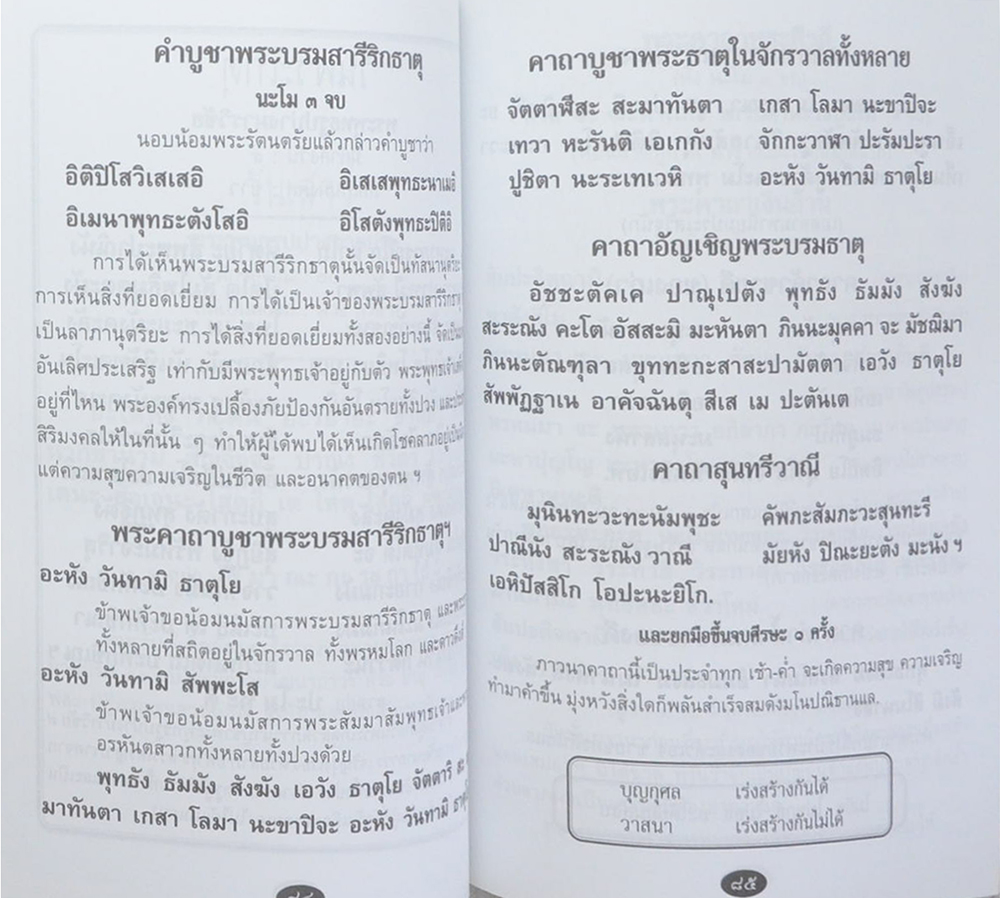 นางวิไล(เล็ก) ศรีอรุณสว่าง (หนังสือสวดมนต์ฉบับประจำบ้าน)