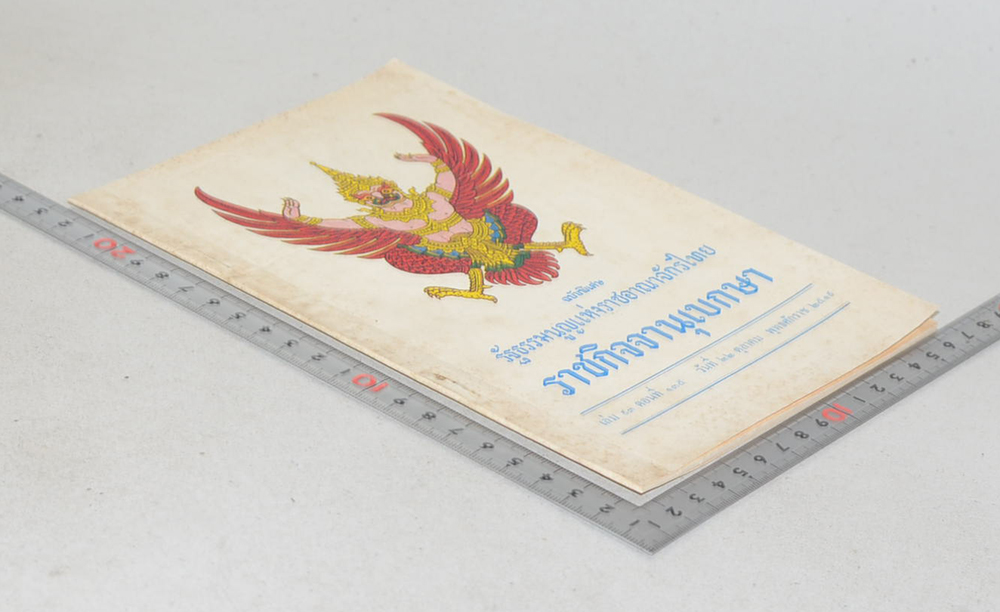 ราชกิจจานุเบกษา เล่ม 93 ตอนที่ 135 ตุลาคม 2519