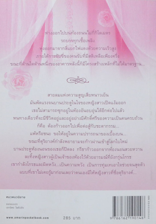 ลำนำในลมหนาว