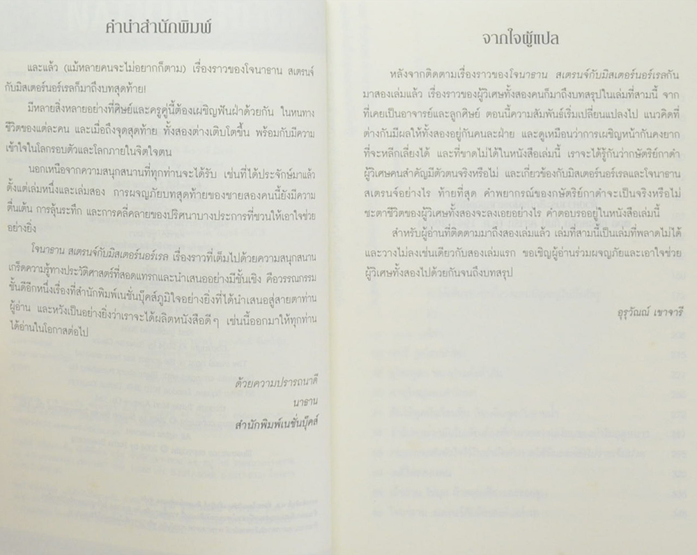 โจนาธาน สเตรนจ์ กับ มิสเตอร์นอร์เรล (เล่ม 3)