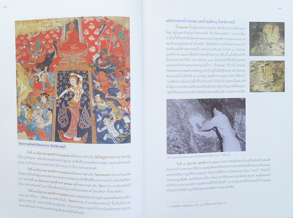 ภูมิแผ่นดินมรดกไทย พระบาทสมเด็จพระเจ้าอยู่หัวกับการเสด็จพระราชดำเนินแห่งมรดกไทย (พร้อม CD)