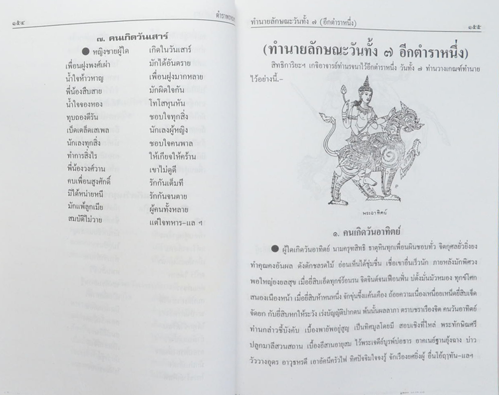 ตำราพรหมชาติ ฉบับสมบูรณ์