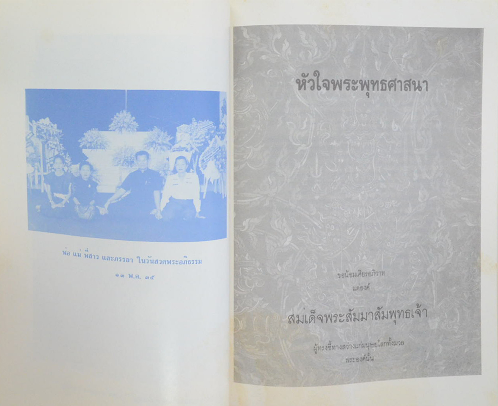 นาวาอากาศตรี ธาตุทอง มากบุญ (อาหารที่ลูกชอบ)