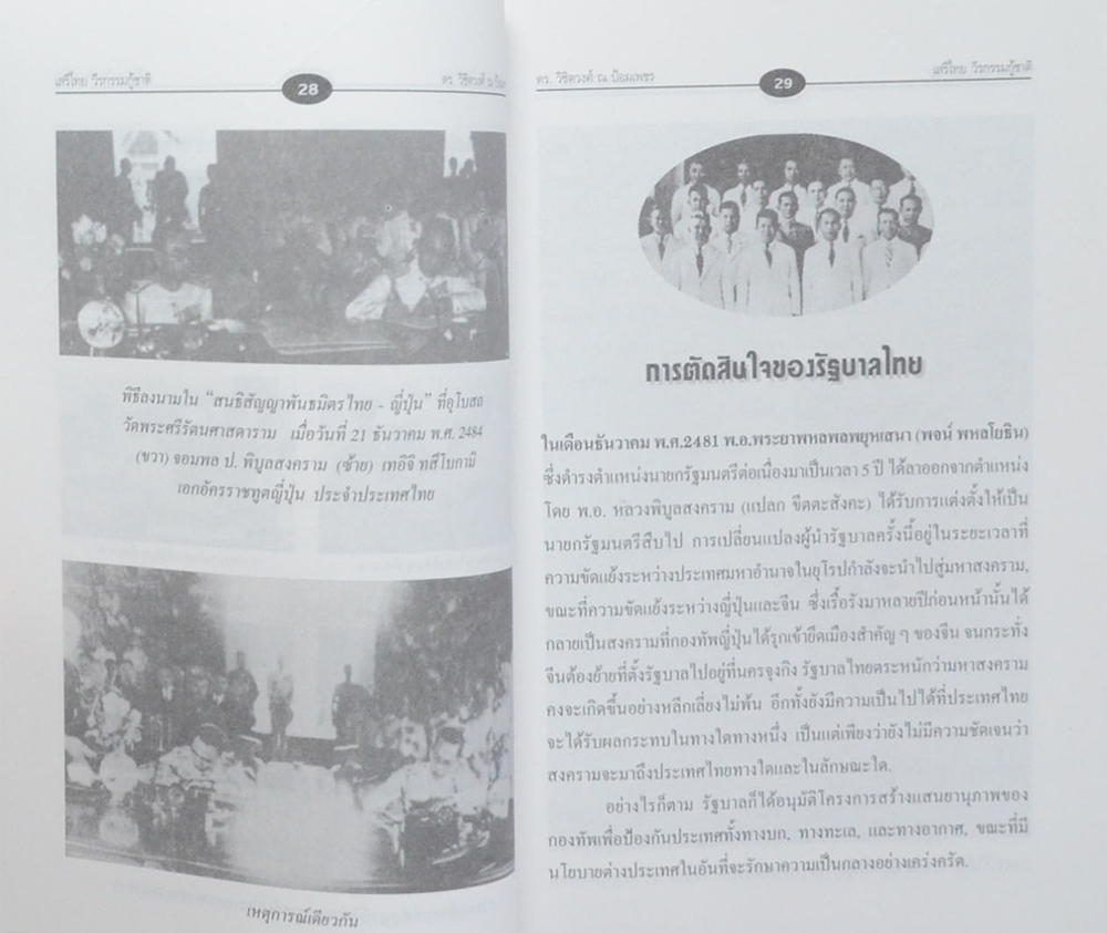 เสรีไทย วีรกรรมกู้ชาติ