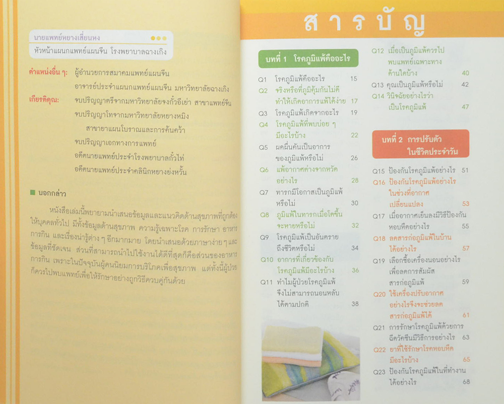ภูมิแพ้ แก้ง่าย