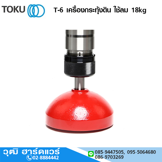 TOKU T-6 เครื่องกระทุ้งดิน ใช้ลม 18kg