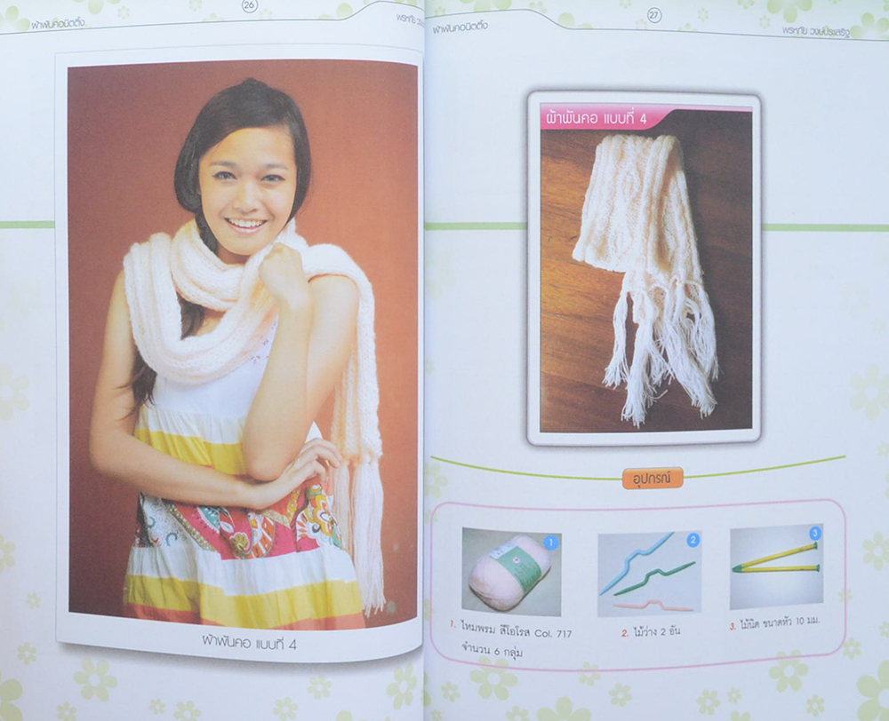 ผ้าพันคอนิตติ้ง