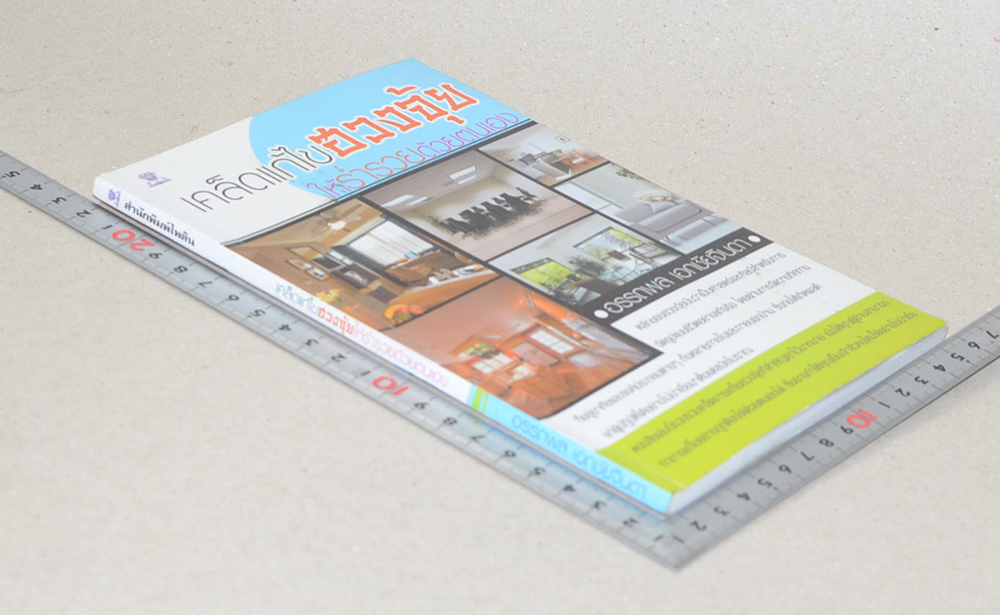 เคล็ดแก้ไขฮวงจุ้ยให้ร่ำรวยด้วยตนเอง