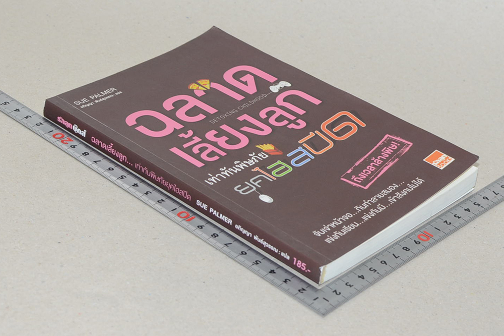 ฉลาดเลี้ยงลูก...เท่าทันพิษภัยยุคไฮสปีด